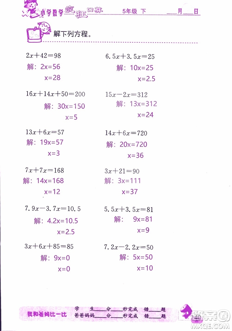 2019版津橋教育瘋狂口算小學(xué)數(shù)學(xué)五年級(jí)參考答案