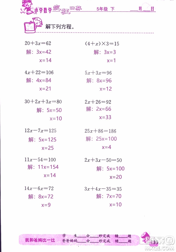 2019版津橋教育瘋狂口算小學(xué)數(shù)學(xué)五年級(jí)參考答案