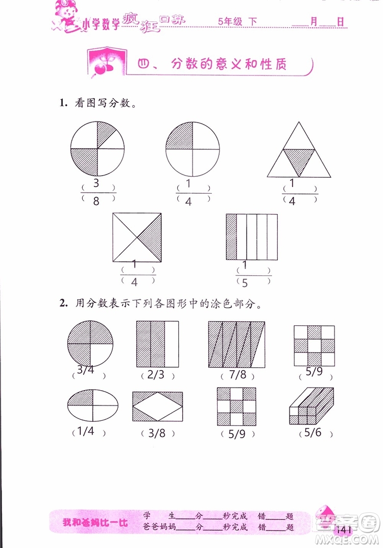 2019版津橋教育瘋狂口算小學(xué)數(shù)學(xué)五年級(jí)參考答案