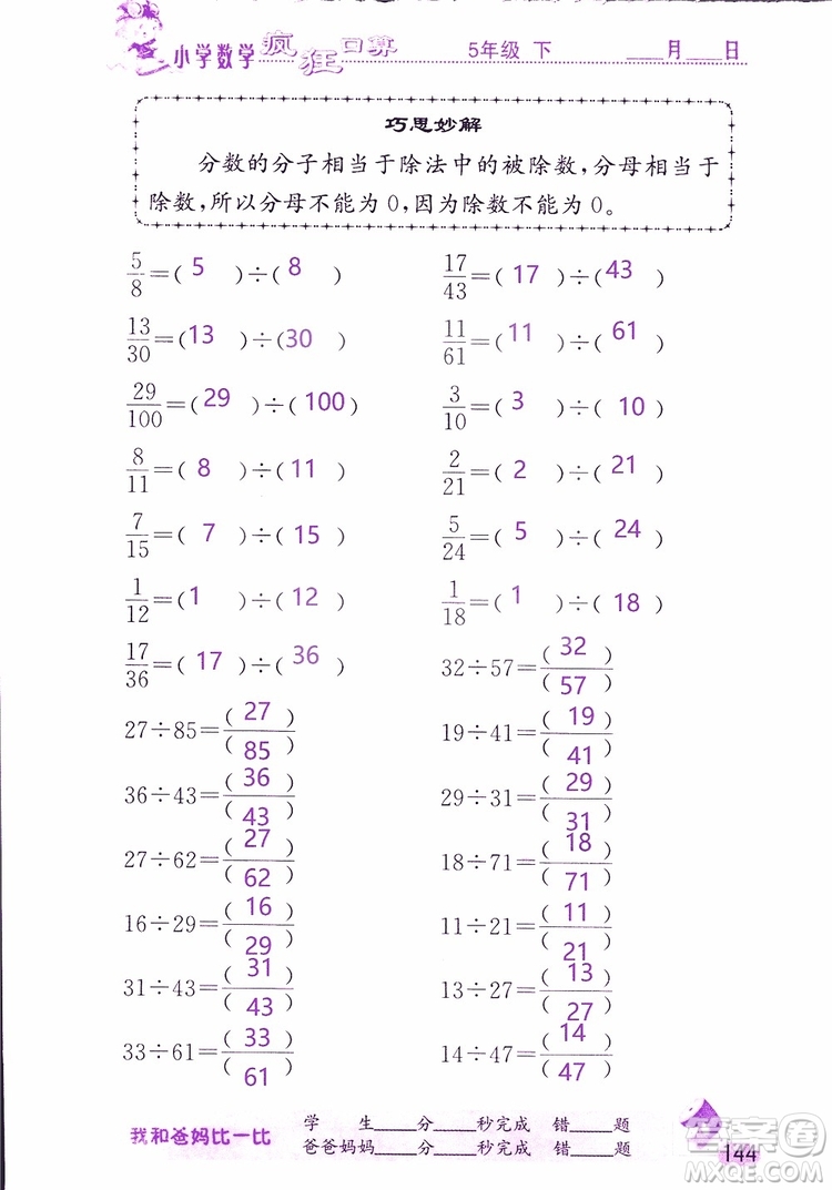 2019版津橋教育瘋狂口算小學(xué)數(shù)學(xué)五年級(jí)參考答案