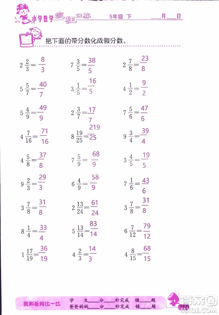 2019版津橋教育瘋狂口算小學(xué)數(shù)學(xué)五年級(jí)參考答案