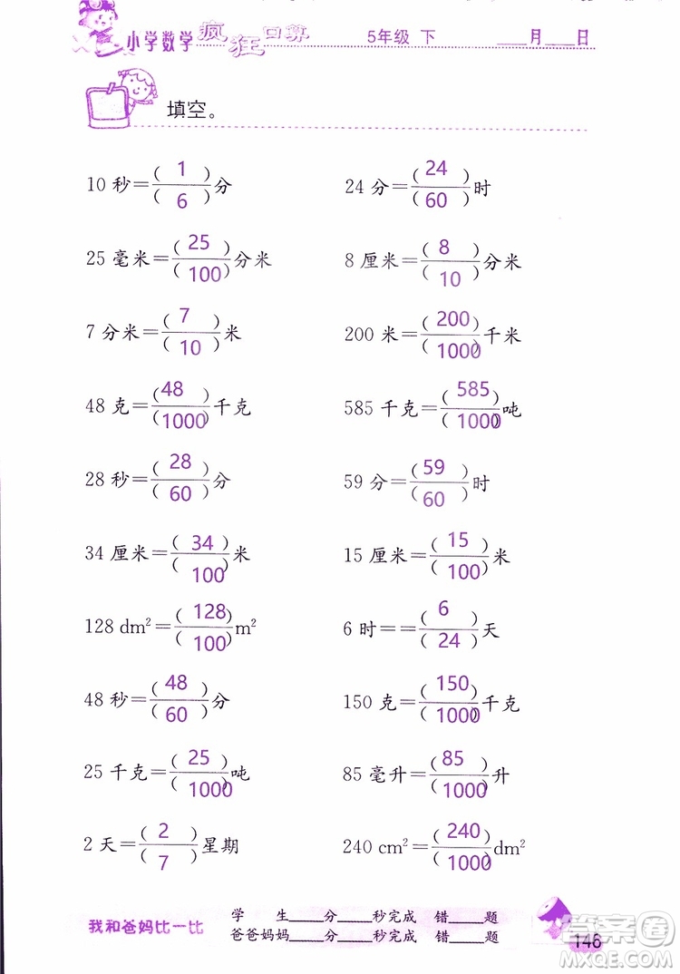 2019版津橋教育瘋狂口算小學(xué)數(shù)學(xué)五年級(jí)參考答案
