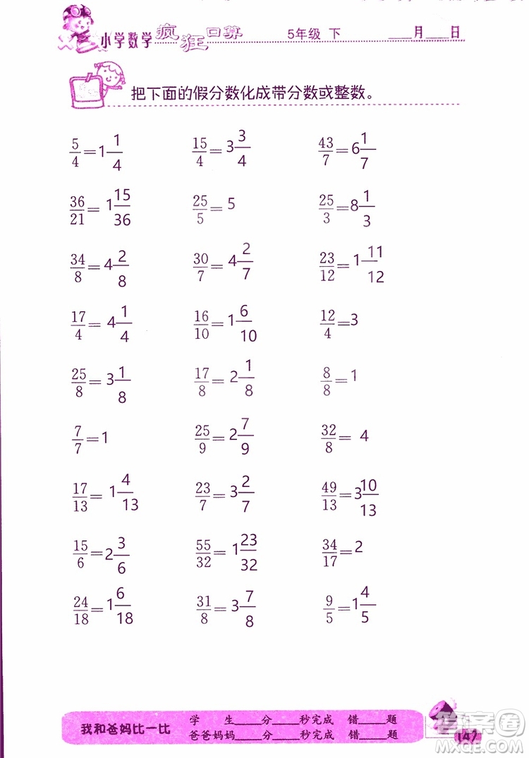 2019版津橋教育瘋狂口算小學(xué)數(shù)學(xué)五年級(jí)參考答案