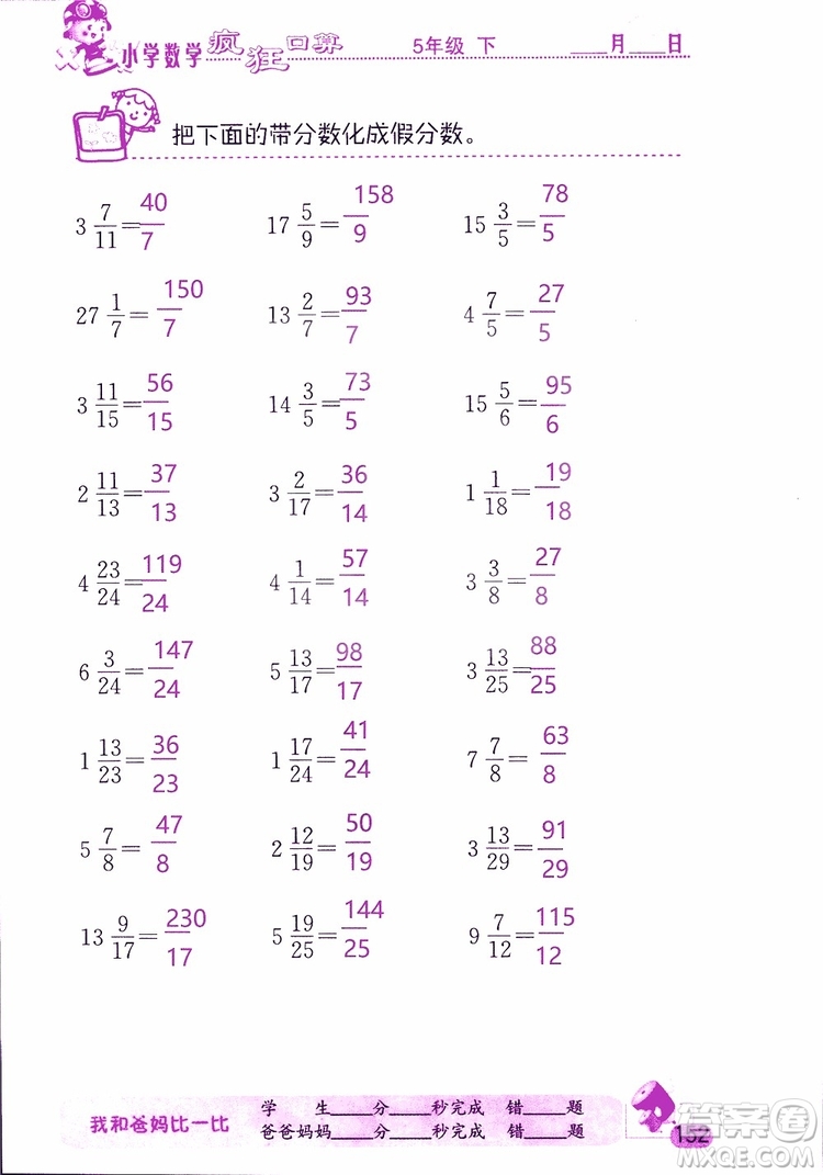 2019版津橋教育瘋狂口算小學(xué)數(shù)學(xué)五年級(jí)參考答案