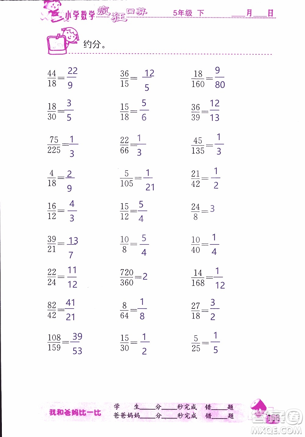 2019版津橋教育瘋狂口算小學(xué)數(shù)學(xué)五年級(jí)參考答案