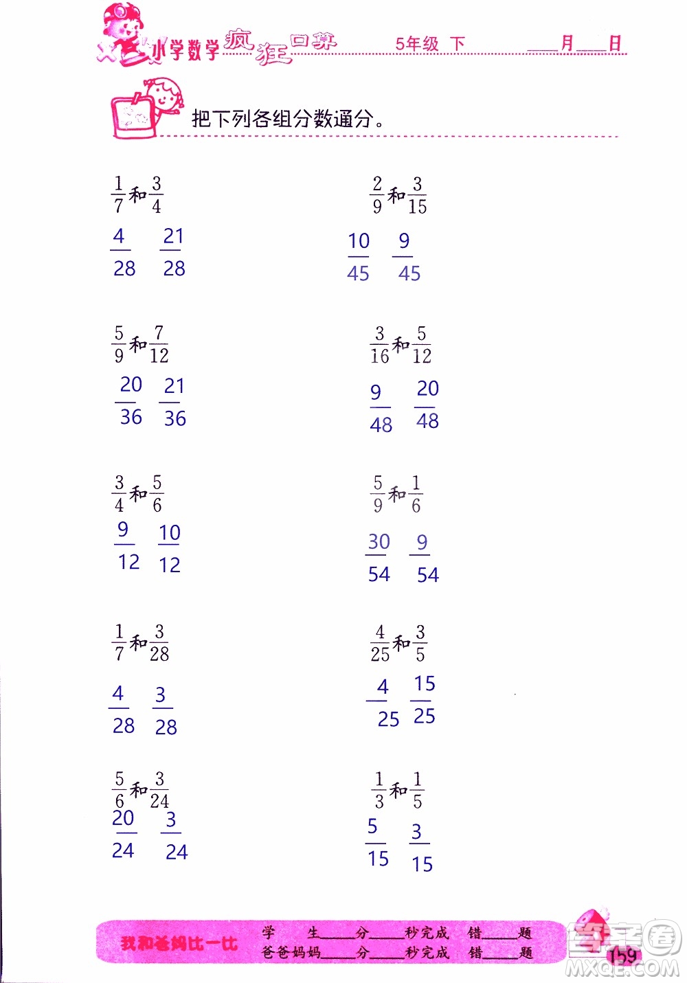 2019版津橋教育瘋狂口算小學(xué)數(shù)學(xué)五年級(jí)參考答案