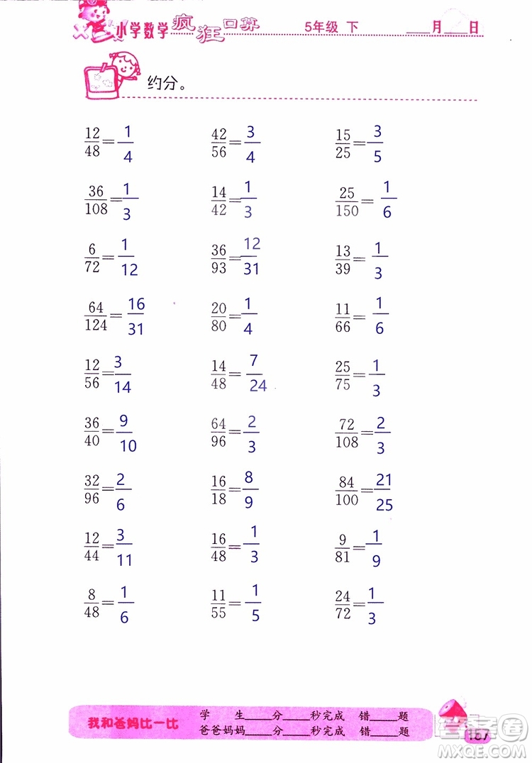 2019版津橋教育瘋狂口算小學(xué)數(shù)學(xué)五年級(jí)參考答案