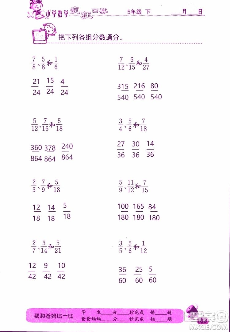 2019版津橋教育瘋狂口算小學(xué)數(shù)學(xué)五年級(jí)參考答案