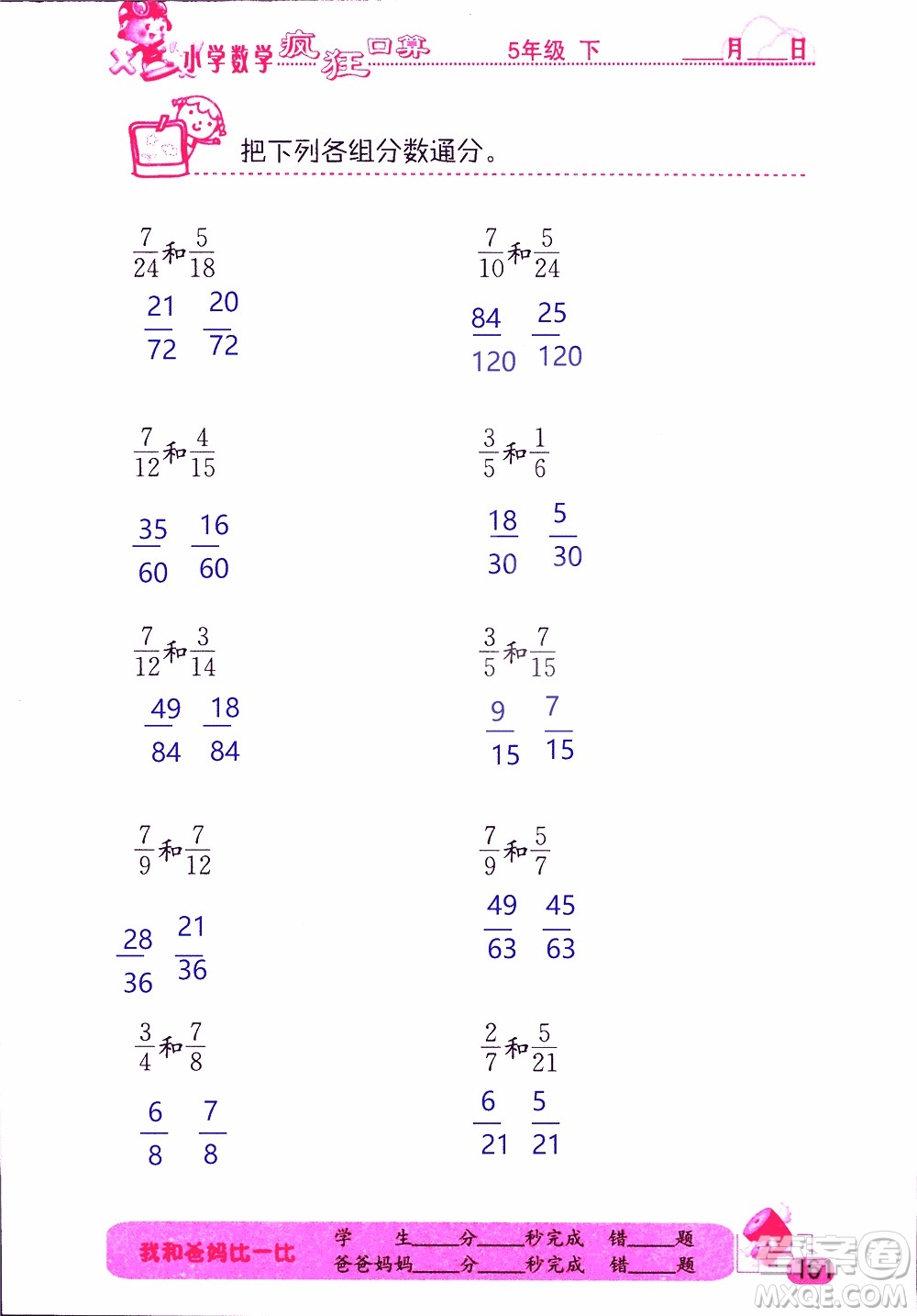 2019版津橋教育瘋狂口算小學(xué)數(shù)學(xué)五年級(jí)參考答案