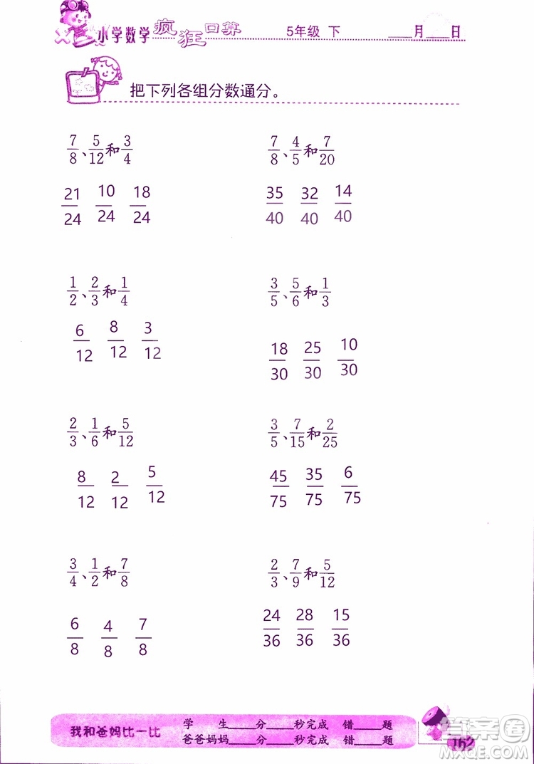 2019版津橋教育瘋狂口算小學(xué)數(shù)學(xué)五年級(jí)參考答案