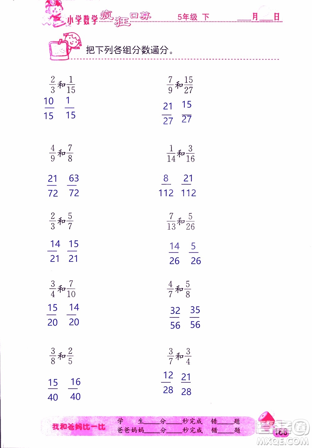 2019版津橋教育瘋狂口算小學(xué)數(shù)學(xué)五年級(jí)參考答案