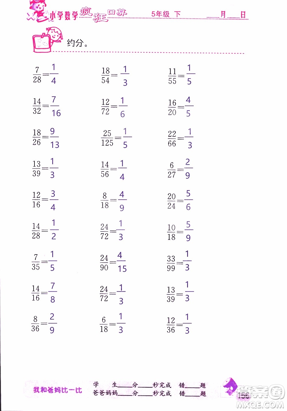 2019版津橋教育瘋狂口算小學(xué)數(shù)學(xué)五年級(jí)參考答案