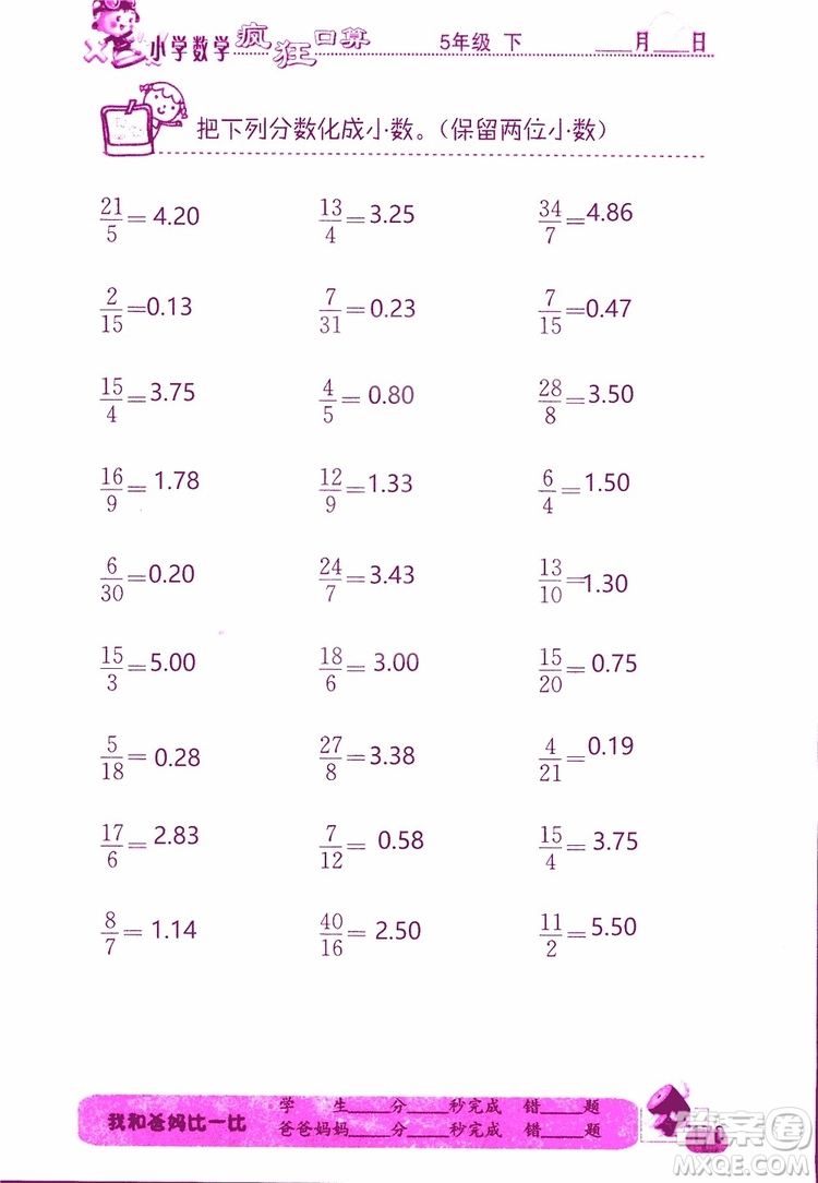 2019版津橋教育瘋狂口算小學(xué)數(shù)學(xué)五年級(jí)參考答案