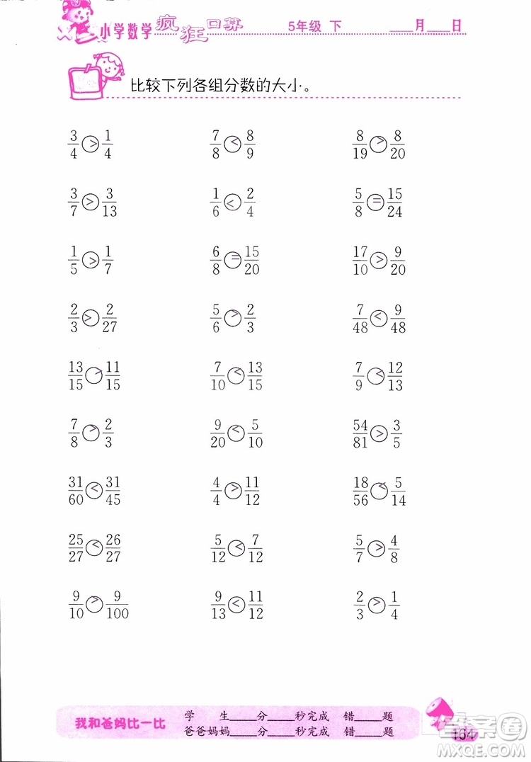 2019版津橋教育瘋狂口算小學(xué)數(shù)學(xué)五年級(jí)參考答案