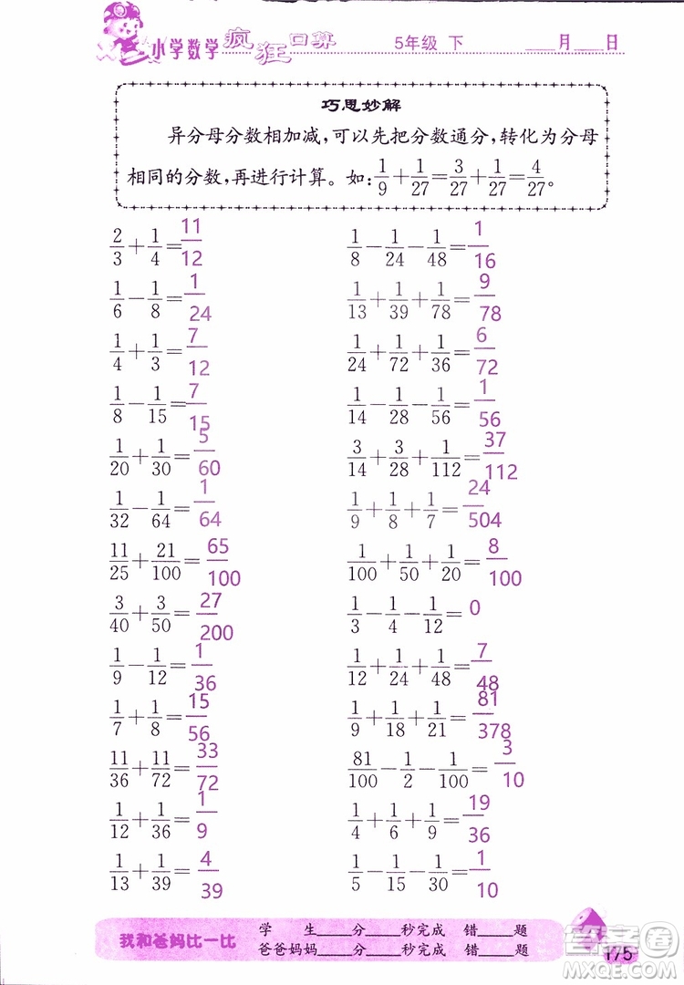 2019版津橋教育瘋狂口算小學(xué)數(shù)學(xué)五年級(jí)參考答案