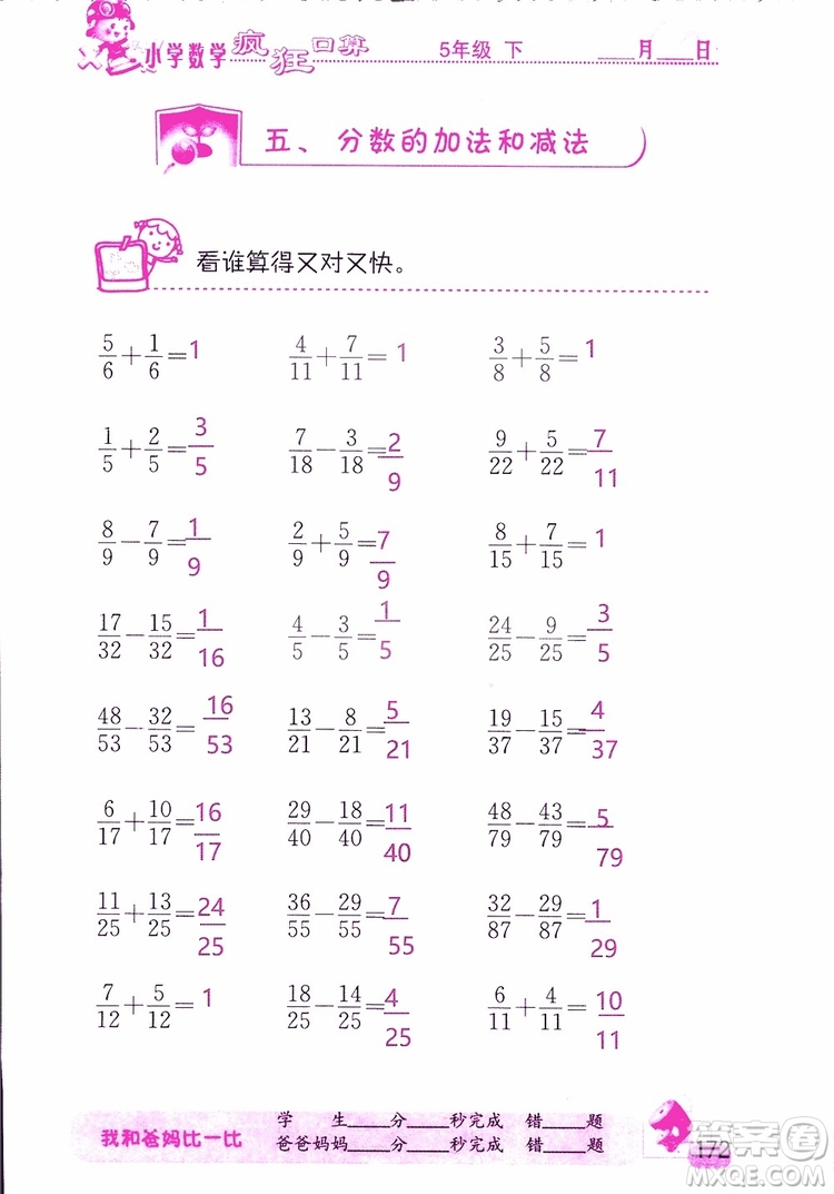 2019版津橋教育瘋狂口算小學(xué)數(shù)學(xué)五年級(jí)參考答案