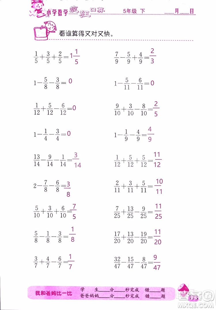 2019版津橋教育瘋狂口算小學(xué)數(shù)學(xué)五年級(jí)參考答案