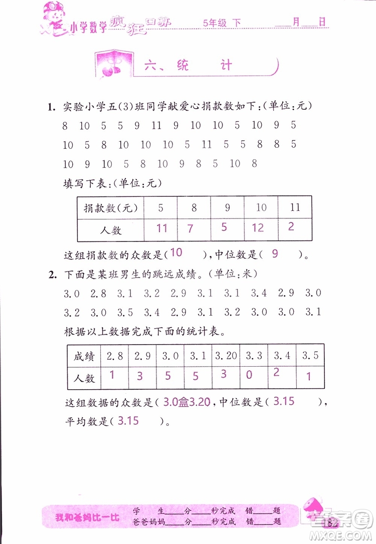 2019版津橋教育瘋狂口算小學(xué)數(shù)學(xué)五年級(jí)參考答案