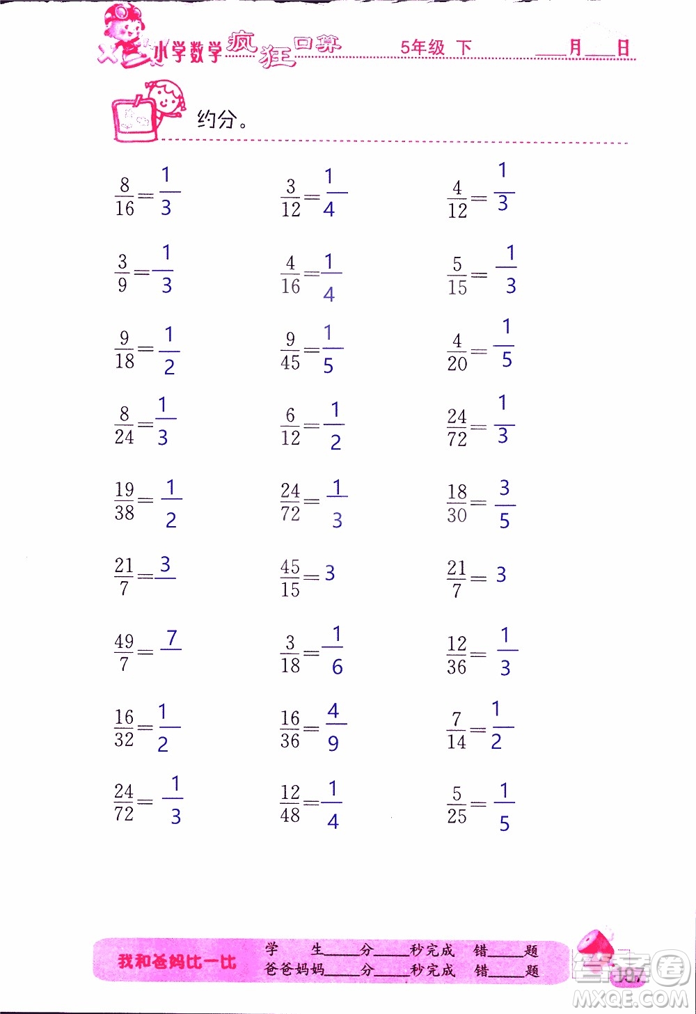 2019版津橋教育瘋狂口算小學(xué)數(shù)學(xué)五年級(jí)參考答案