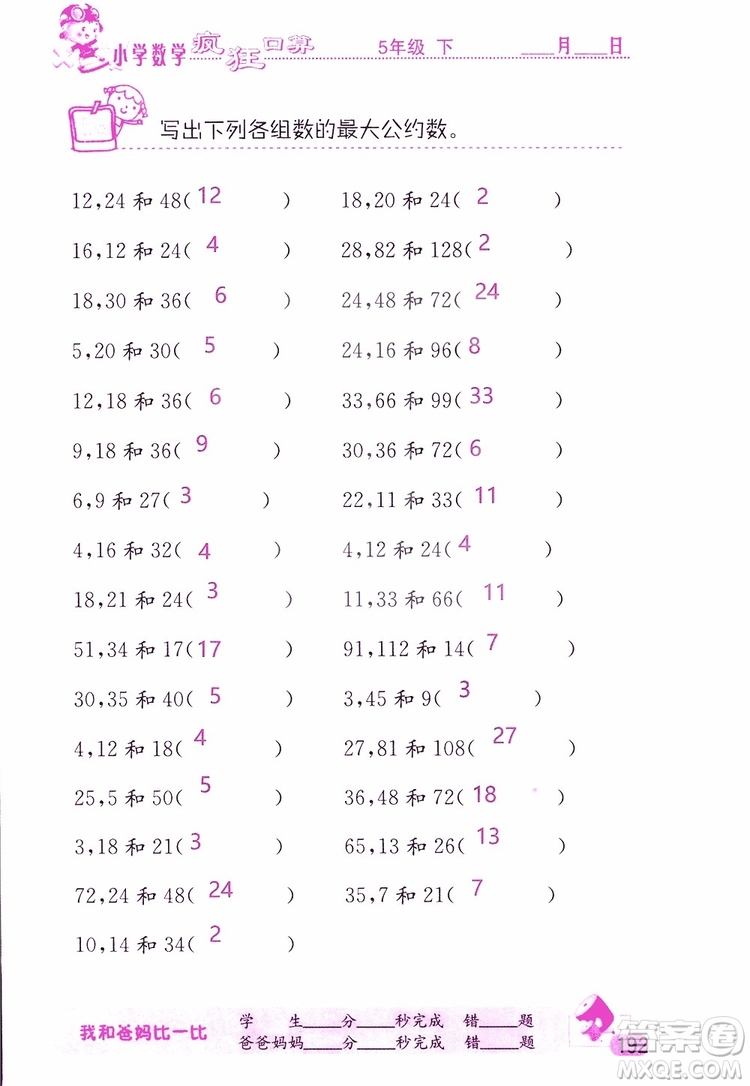 2019版津橋教育瘋狂口算小學(xué)數(shù)學(xué)五年級(jí)參考答案