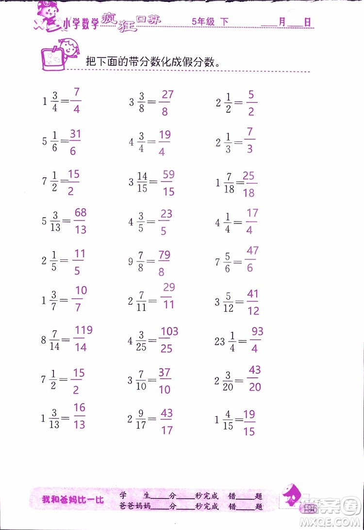 2019版津橋教育瘋狂口算小學(xué)數(shù)學(xué)五年級(jí)參考答案