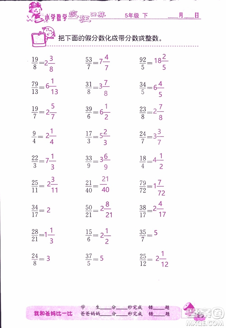 2019版津橋教育瘋狂口算小學(xué)數(shù)學(xué)五年級(jí)參考答案