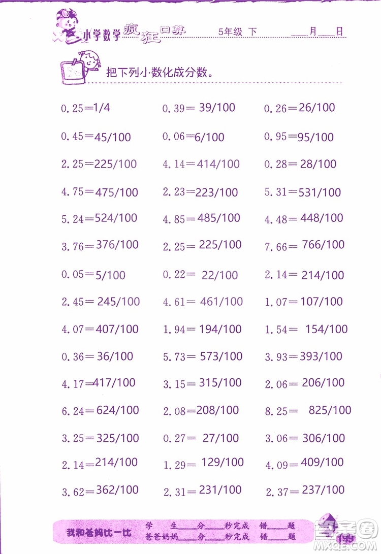 2019版津橋教育瘋狂口算小學(xué)數(shù)學(xué)五年級(jí)參考答案