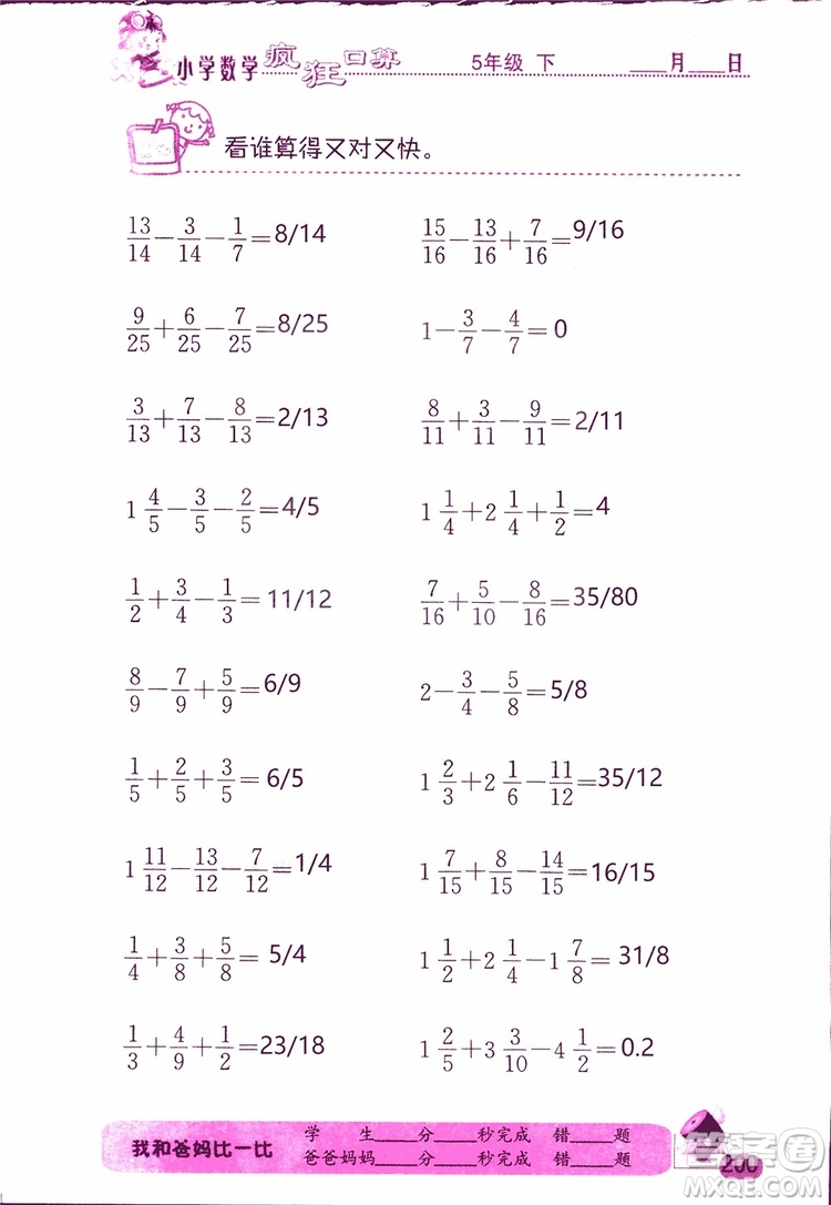 2019版津橋教育瘋狂口算小學(xué)數(shù)學(xué)五年級(jí)參考答案