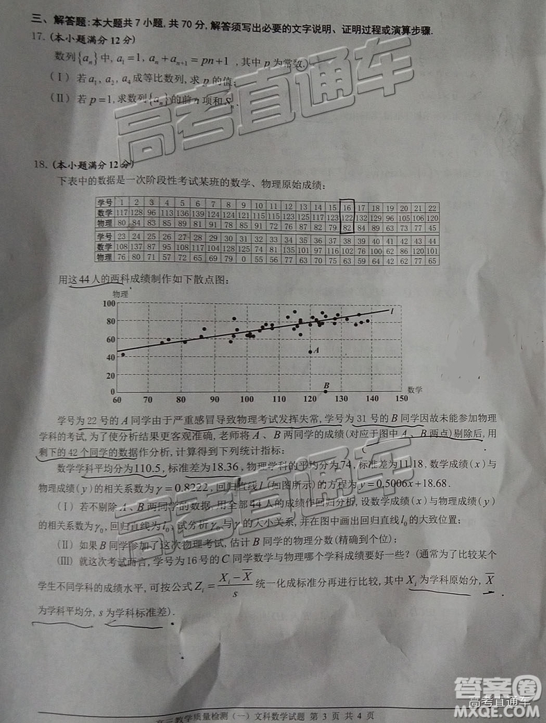 2019屆高三佛山一模文數(shù)試題及參考答案