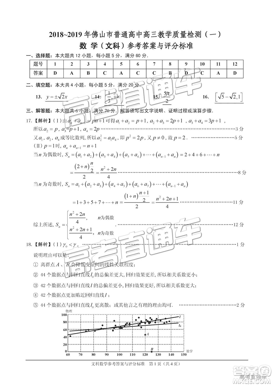 2019屆高三佛山一模文數(shù)試題及參考答案