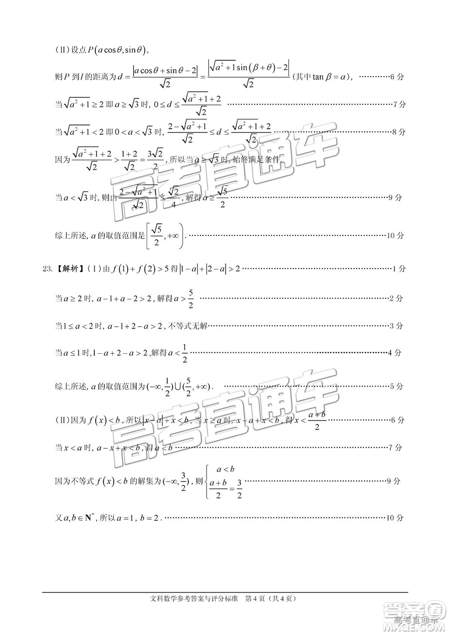 2019屆高三佛山一模文數(shù)試題及參考答案