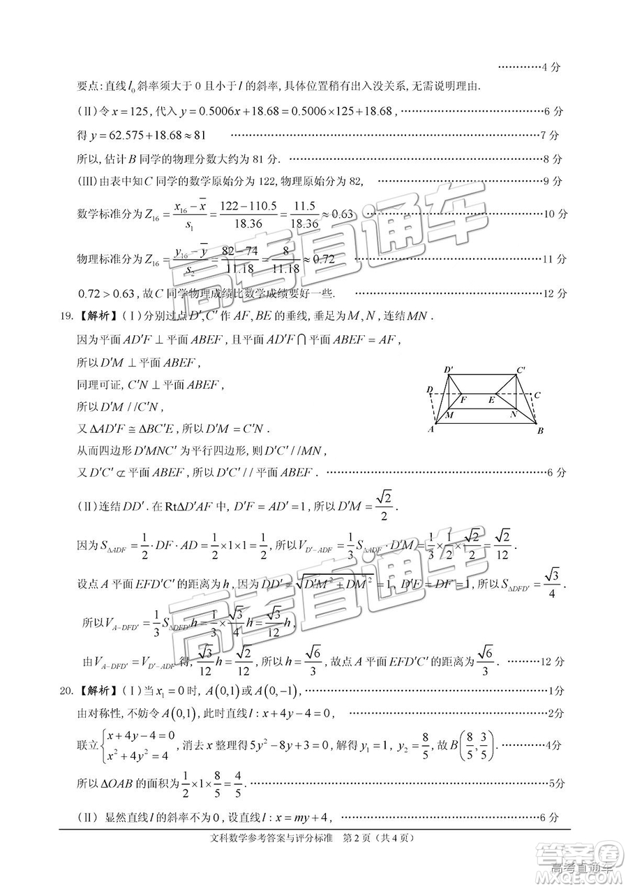 2019屆高三佛山一模文數(shù)試題及參考答案