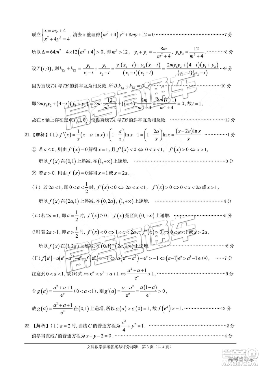 2019屆高三佛山一模文數(shù)試題及參考答案