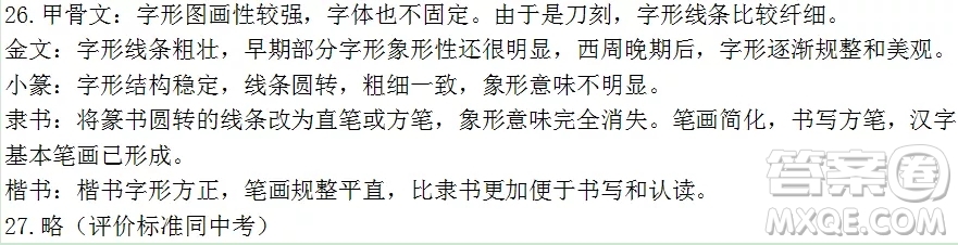 2018上海中學生報中招周刊語文第2444期4-5版答案