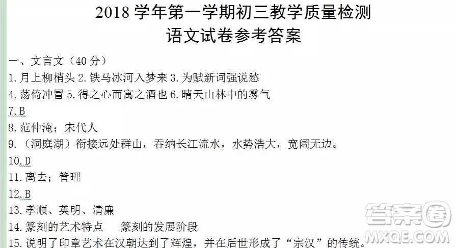 2018上海中學生報中招周刊語文第2444期4-5版答案