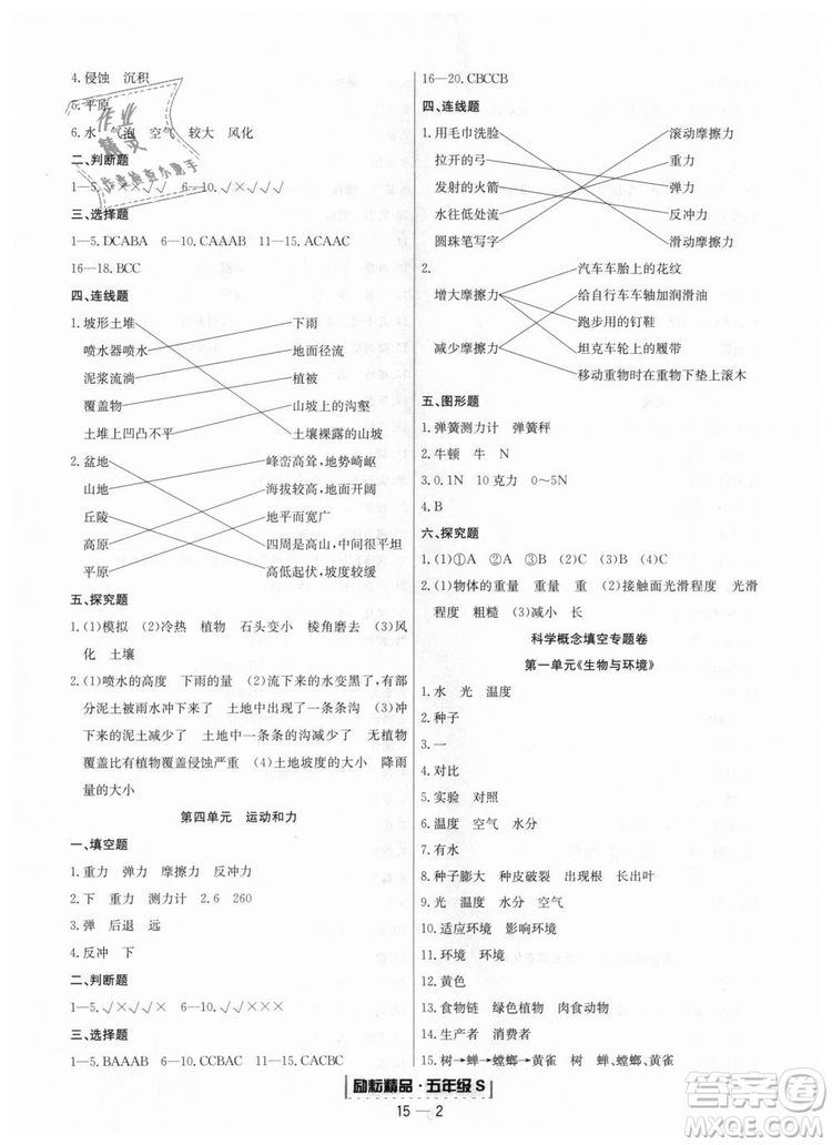 勵(lì)耘書業(yè)教科版9787544965446浙江期末2018秋科學(xué)五年級(jí)上冊(cè)答案