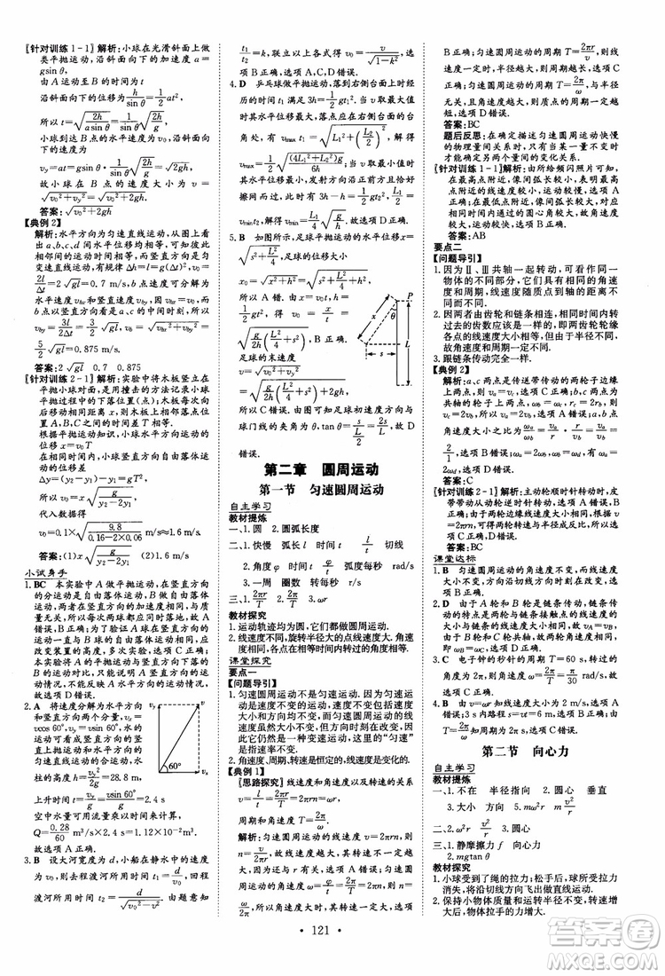 2019版百年學(xué)典高中全程學(xué)習(xí)導(dǎo)與練物理必修2粵教版YJ參考答案