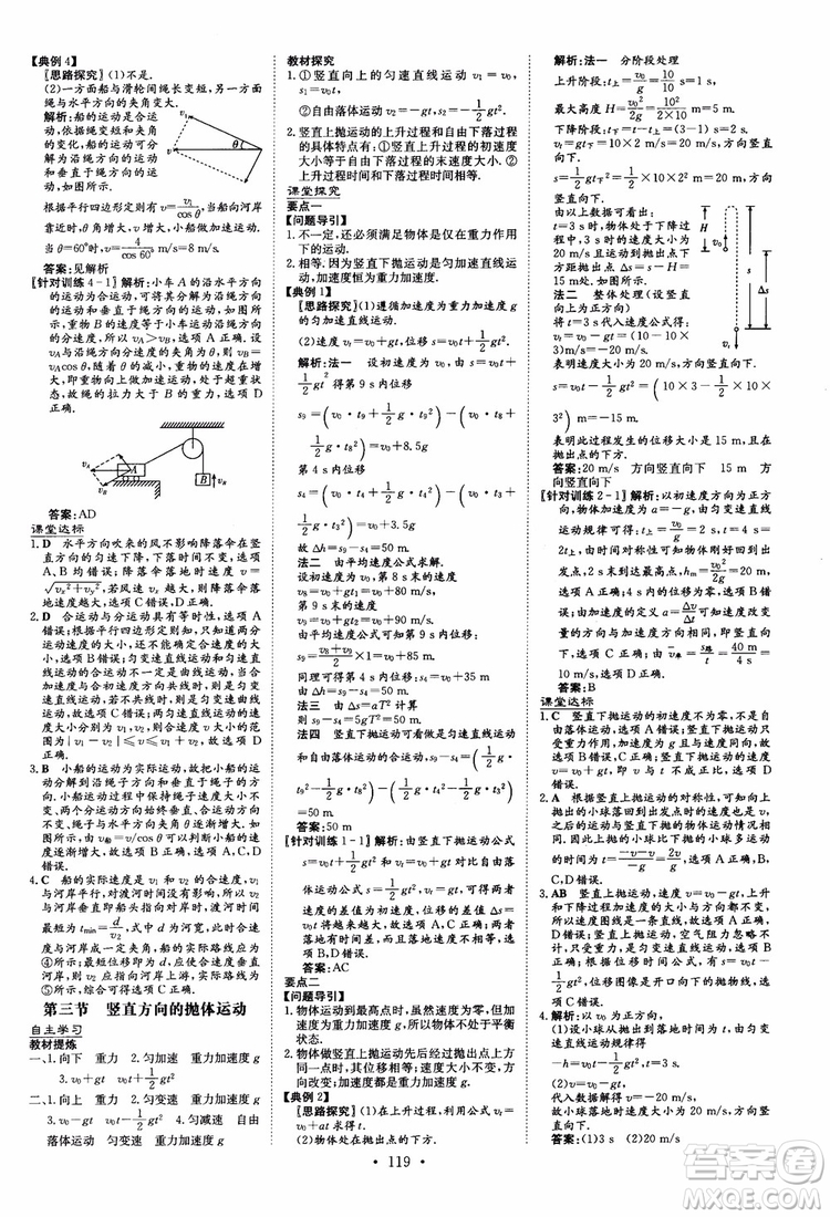 2019版百年學(xué)典高中全程學(xué)習(xí)導(dǎo)與練物理必修2粵教版YJ參考答案