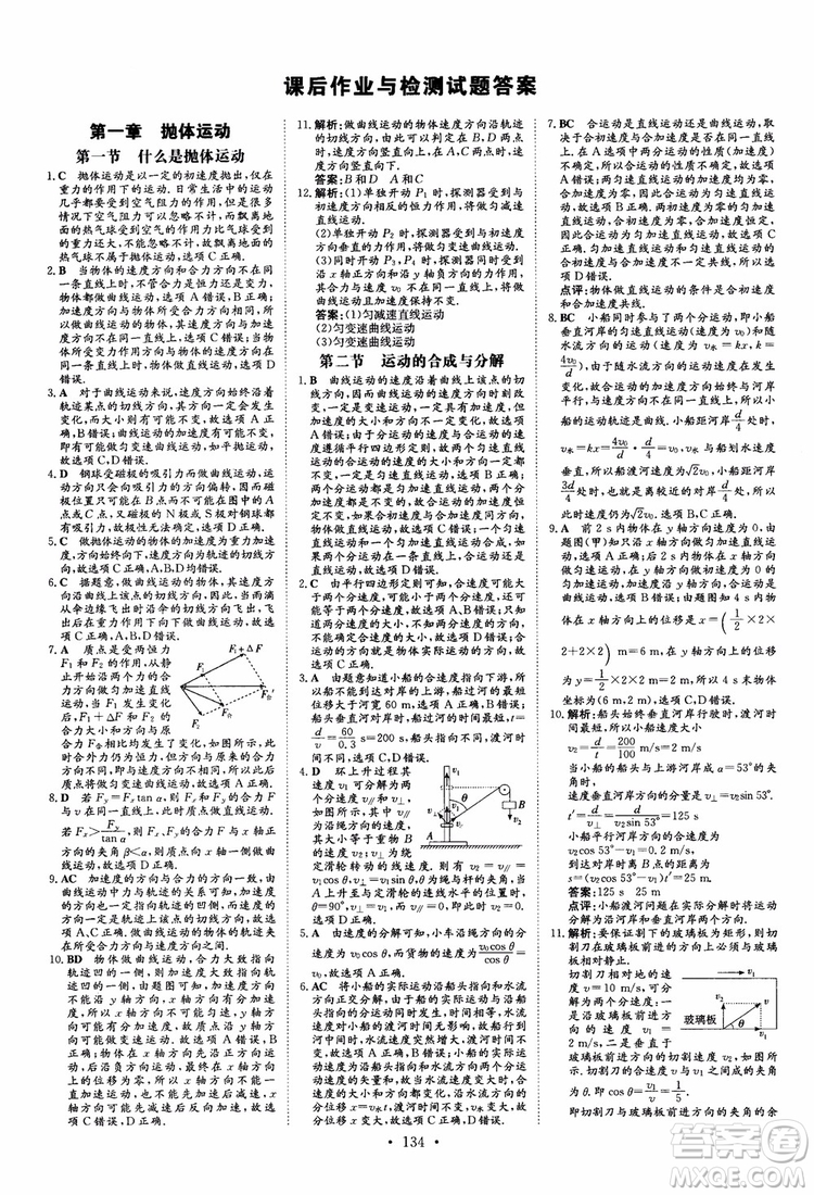 2019版百年學(xué)典高中全程學(xué)習(xí)導(dǎo)與練物理必修2粵教版YJ參考答案