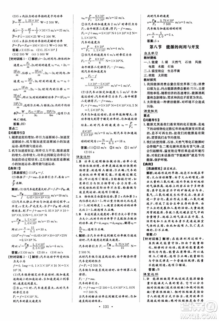 2019版百年學(xué)典高中全程學(xué)習(xí)導(dǎo)與練物理必修2粵教版YJ參考答案