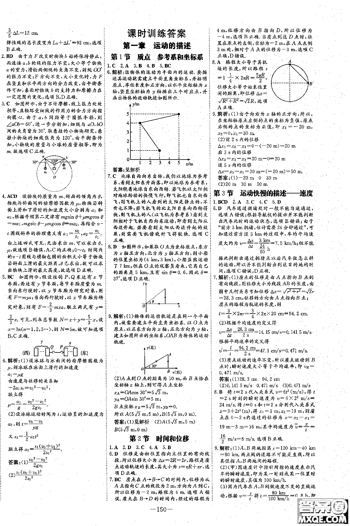 百年學(xué)典2019版高中全程學(xué)習(xí)導(dǎo)與練物理必修1人教版參考答案