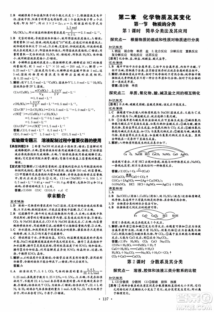 9787540555801百年學(xué)典2019版高中全程學(xué)習(xí)導(dǎo)與練必修1化學(xué)人教版參考答案