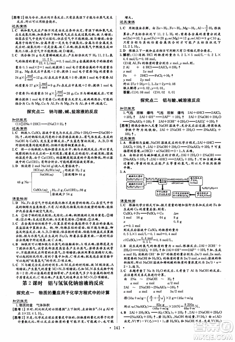 9787540555801百年學(xué)典2019版高中全程學(xué)習(xí)導(dǎo)與練必修1化學(xué)人教版參考答案