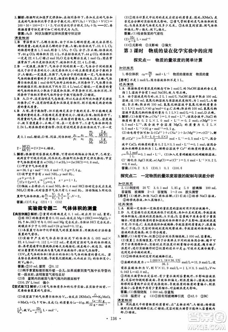 9787540555801百年學(xué)典2019版高中全程學(xué)習(xí)導(dǎo)與練必修1化學(xué)人教版參考答案