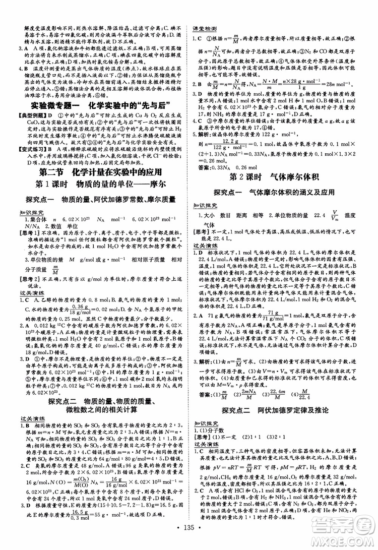 9787540555801百年學(xué)典2019版高中全程學(xué)習(xí)導(dǎo)與練必修1化學(xué)人教版參考答案