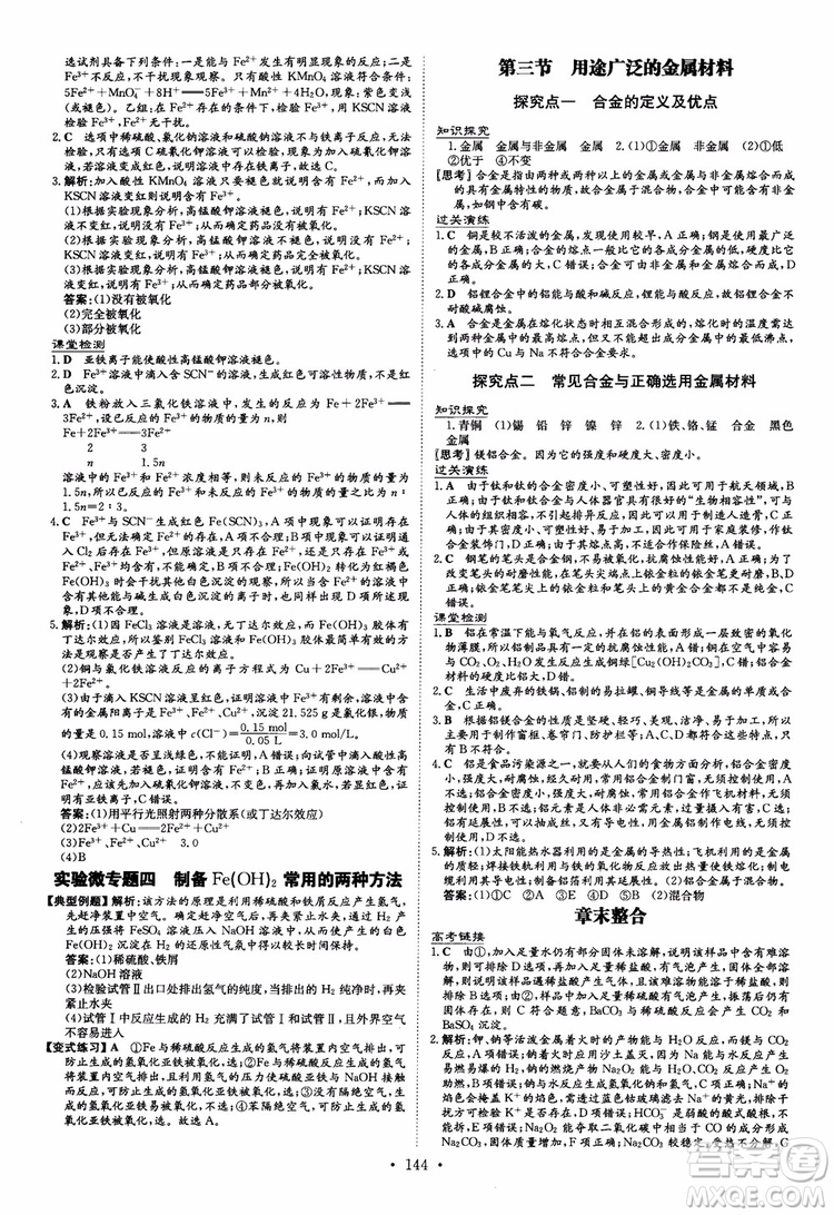 9787540555801百年學(xué)典2019版高中全程學(xué)習(xí)導(dǎo)與練必修1化學(xué)人教版參考答案