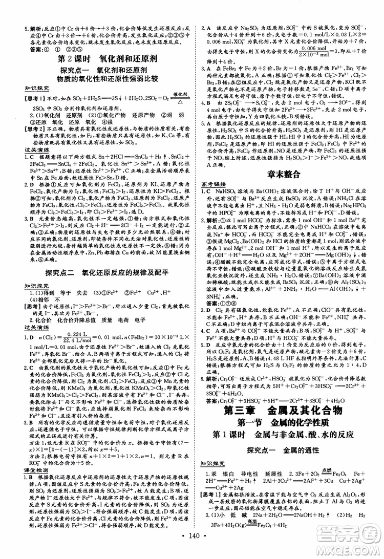 9787540555801百年學(xué)典2019版高中全程學(xué)習(xí)導(dǎo)與練必修1化學(xué)人教版參考答案