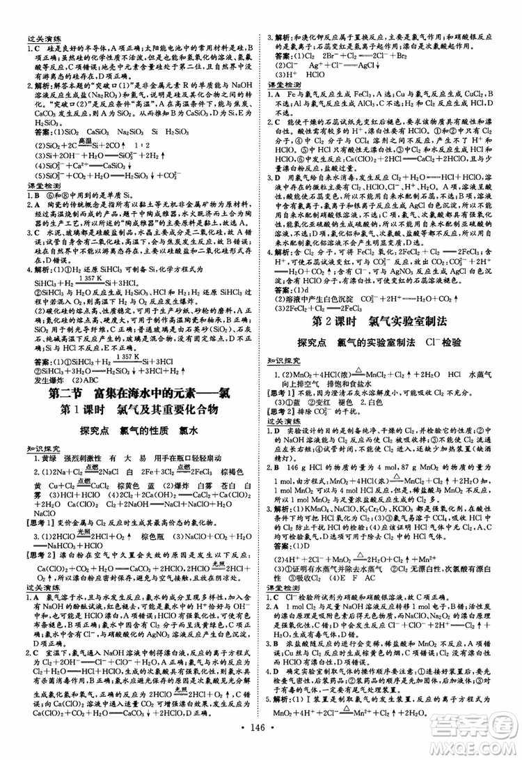 9787540555801百年學(xué)典2019版高中全程學(xué)習(xí)導(dǎo)與練必修1化學(xué)人教版參考答案