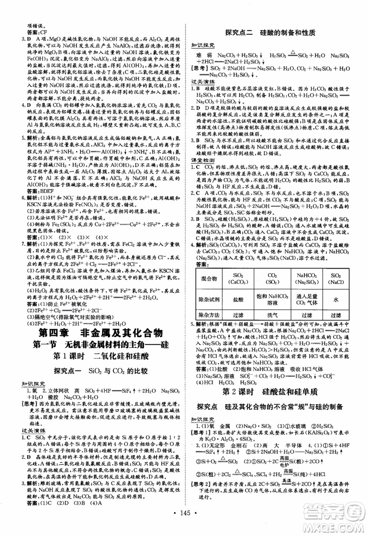 9787540555801百年學(xué)典2019版高中全程學(xué)習(xí)導(dǎo)與練必修1化學(xué)人教版參考答案