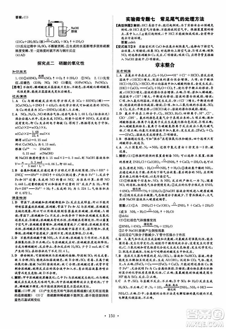 9787540555801百年學(xué)典2019版高中全程學(xué)習(xí)導(dǎo)與練必修1化學(xué)人教版參考答案